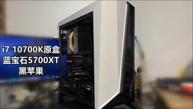 近期装的最贵的黑苹果电脑主机全一线品牌10700K+5700XT