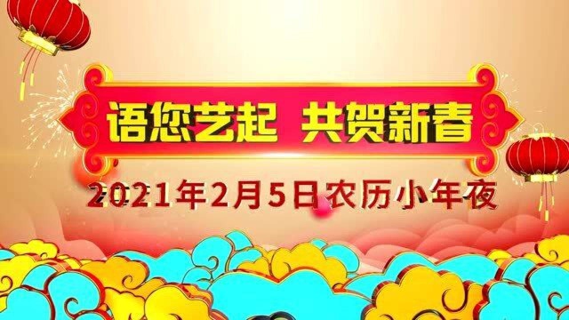 君和教育2021少儿春晚宣传片