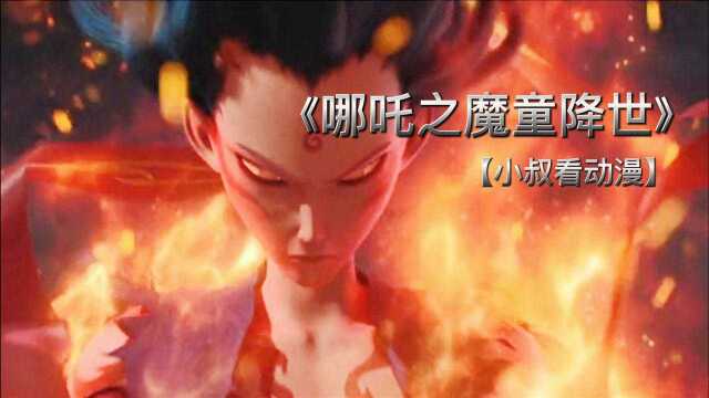 神话题材国漫大:历史票房第二的动画,魔童哪吒创造了电影票房奇迹