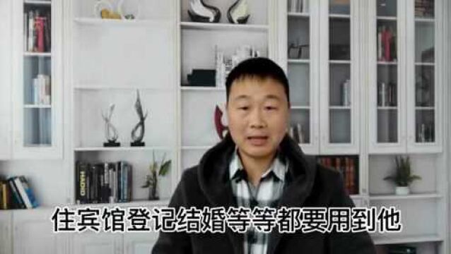 一张身份证,被北京教授发现了4处错误,你认为需要更正吗?