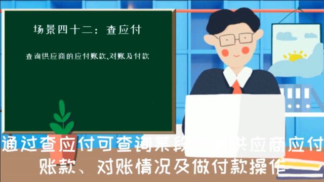 如何查寻应付账款并对账数字化转型工具云进销存软件西安来肯信息