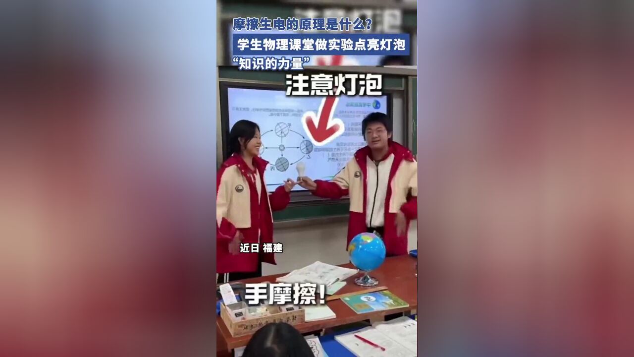 学生物理课做实验点亮灯泡