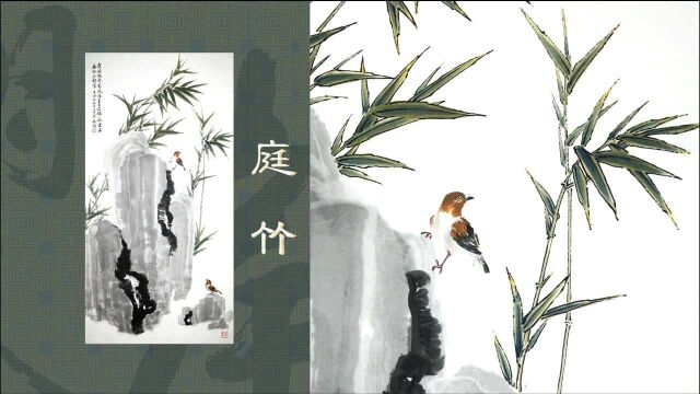 竹如君子|国家一级美术师刘凯焰国画作品《庭竹》