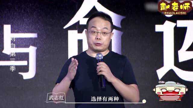 武志红老师:不愿意在自卑中活着的人,就不会选择条件好的人!