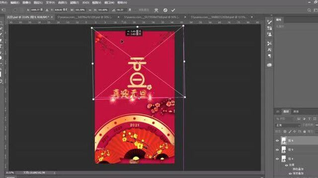 PS小技巧——元旦海报制作流程五