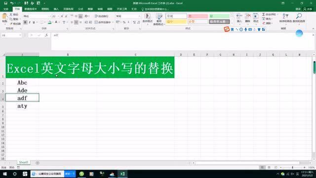 Excel英文字母大小写的替换