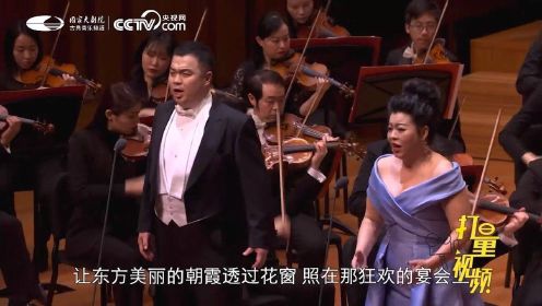 让人陶醉的《饮酒歌》，中国两位高音歌唱家完美演绎，令人赞叹