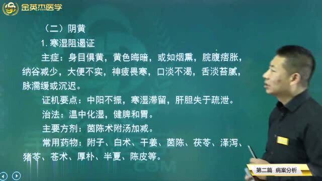 何为阴黄?如何鉴别阴黄和阳黄腻知道吗?阴黄我的病因病机都在这里了,收藏