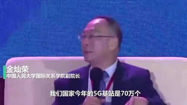 金灿荣:2020年5G基站建设,咱们光深圳就远超整个欧洲