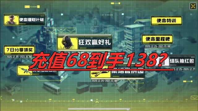 使命召唤手游:点券投资是坑?充值68到手138?还白嫖个人物?