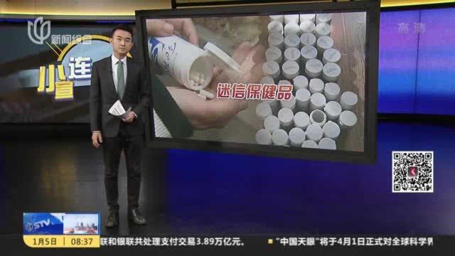 老年人保健品困局:半年吃掉95瓶保健品 花了17万还想继续买