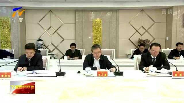 咸辉主持召开自治区政府党组会议