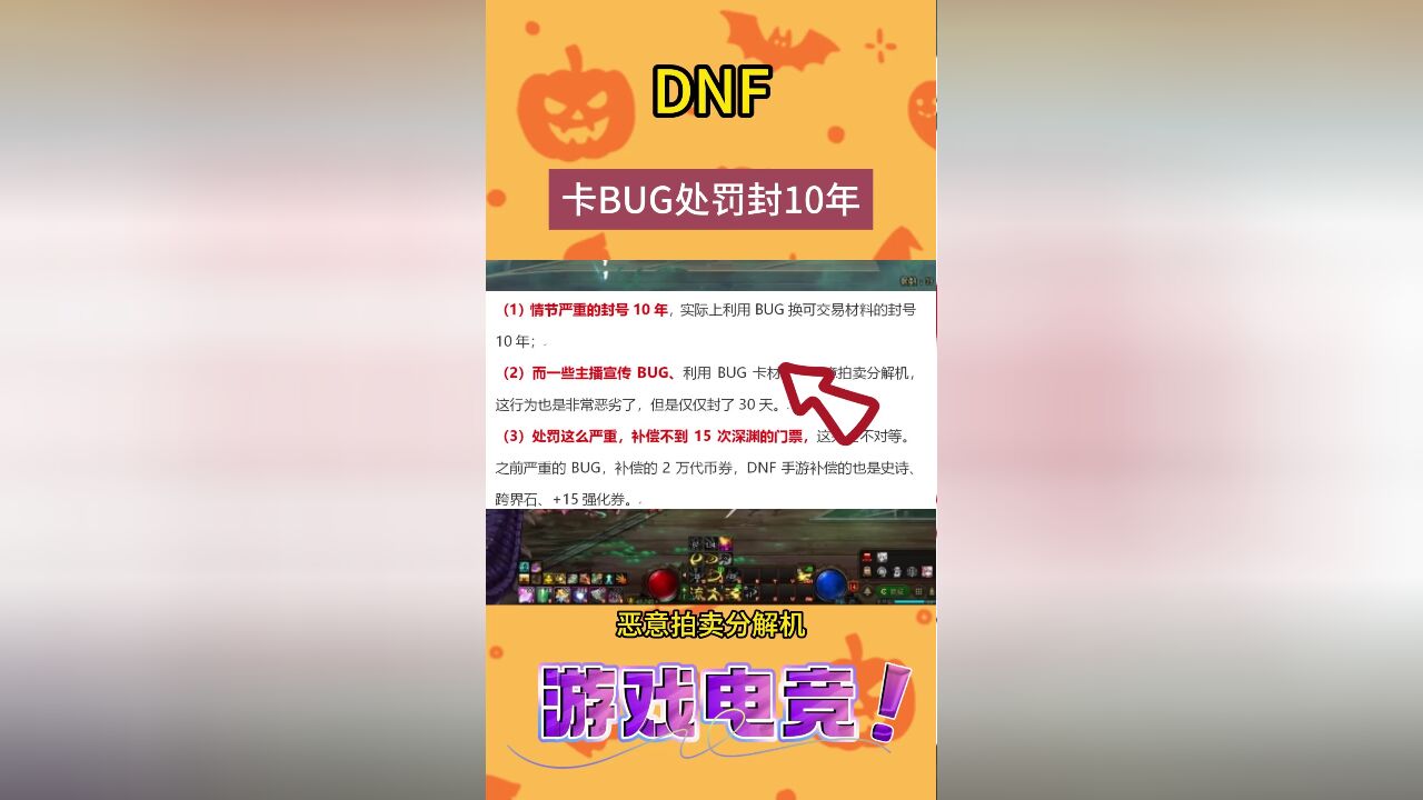 DNF:卡BUG处罚封10年,补偿15次深渊,对比鲜明,策划做法恶心