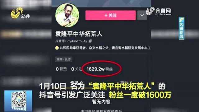 新消息!账号存在争议 “袁隆平中华拓荒人”账号已注销