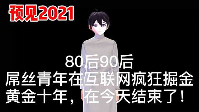 互联网创业的黄金十年,8090后的你赶上了吗?