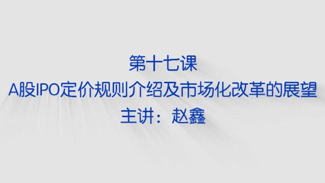 【国民证券投资必修课】新股估值的密码——选好可比公司