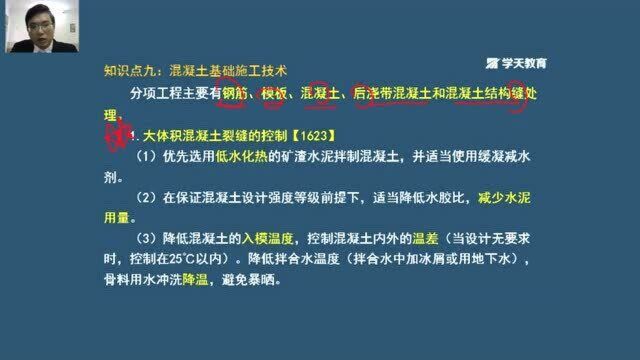 二级建造师《建筑工程管理与实务》黄金知识点九:混凝土基础施工技术