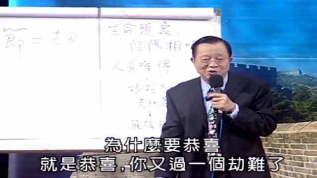 曾仕强:为什么中国人过节互相恭喜?除了祝贺,还有更深的含义