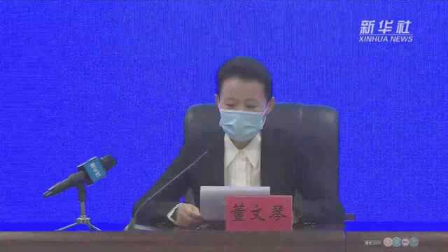 黑龙江省绥化市累计确诊92例 无症状感染者110例