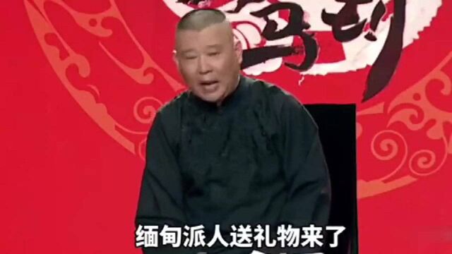 郭德纲千里送鹅毛,礼轻情意重的来历