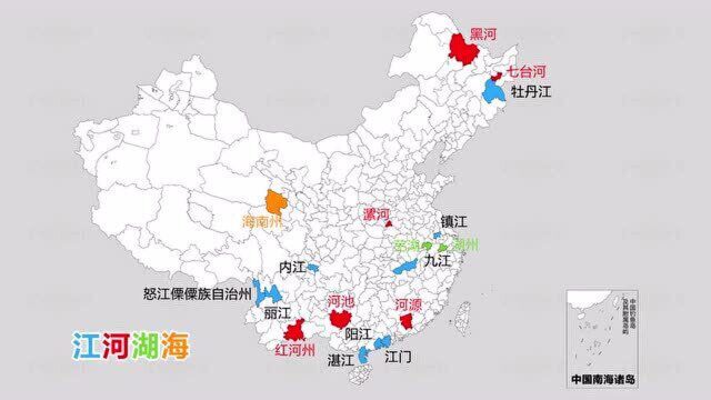 以江河湖海命名的州市,你知道几个?