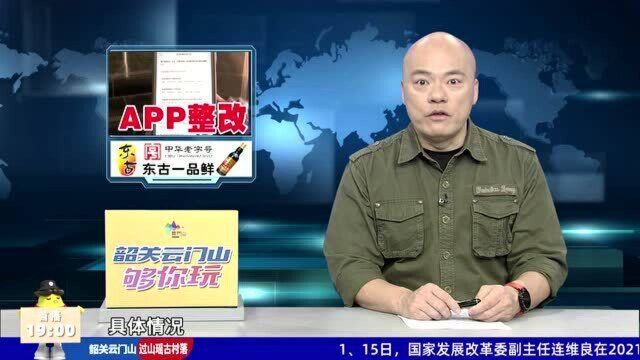 209款违规软件被责令整改 含多款知名软件