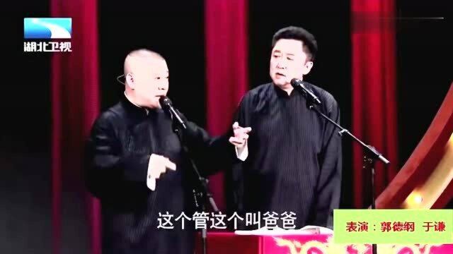 于氏家族对相声贡献合集:老郭自曝没脸见谦父,素材全靠于家