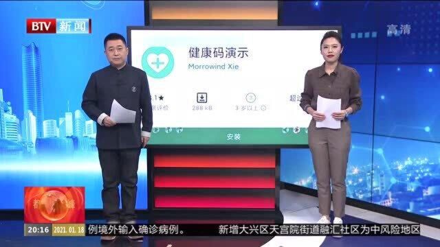 浙江杭州:男子研发可随意生成绿码App被立案侦查续 检察院提前介入