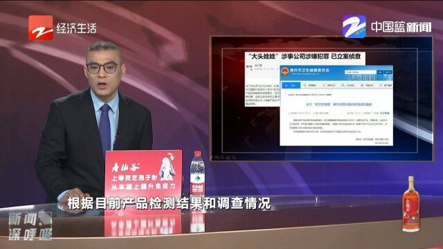 “大头娃娃”涉事公司涉嫌犯罪,当地已立案侦查