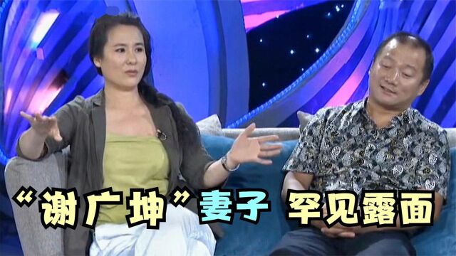 “谢广坤”妻子罕见露面,夫妻二人同台表演,没想到妻子这么好看