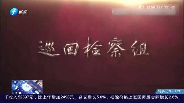 福建省人民检察院第五部:揭秘真实的巡回检察工作