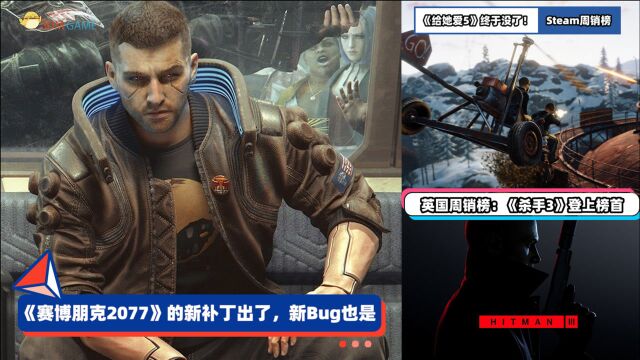 3DM速报:赛博朋克2077新补丁带来新bug 塞尔达无双出货350万