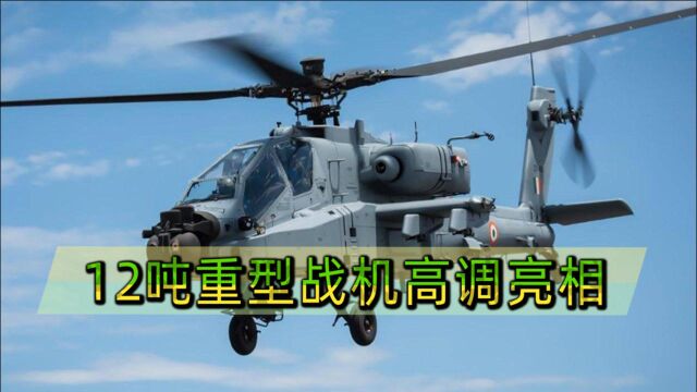 12吨重型战机亮相!击败“全球头号”武直,25千米外击穿16辆坦克