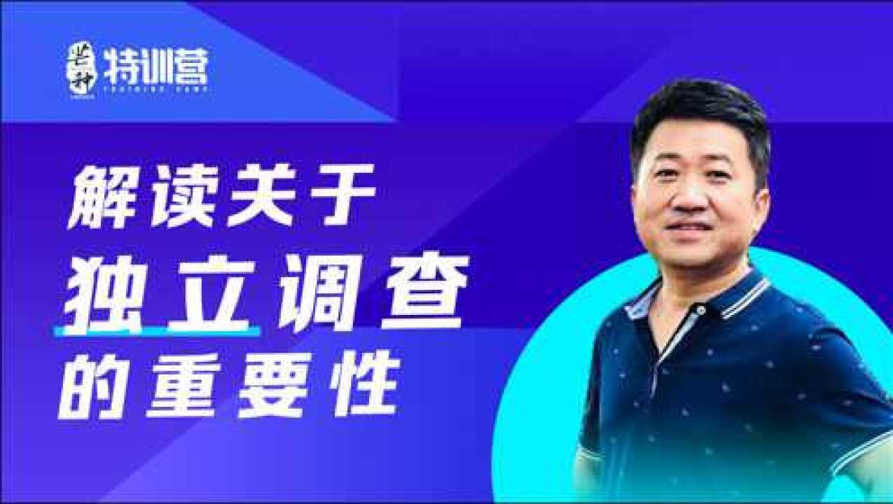 要想做出优秀的深度报道,独立调查始终是你的护城河