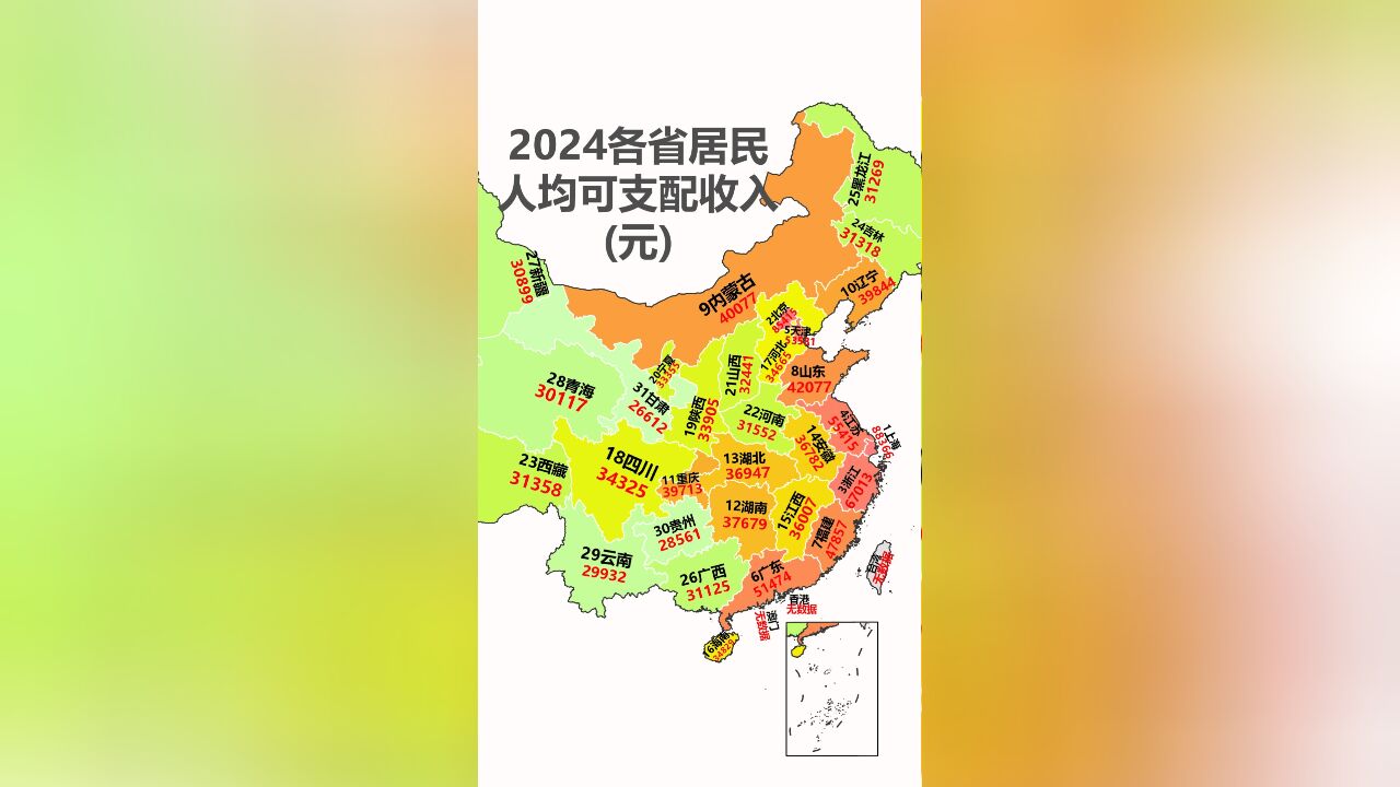 2024各省居民人均可支配收入排名