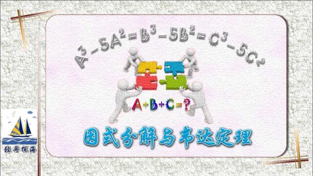 一题双解:立方差与平方差双剑合璧可求值,另辟蹊径还有韦达定理