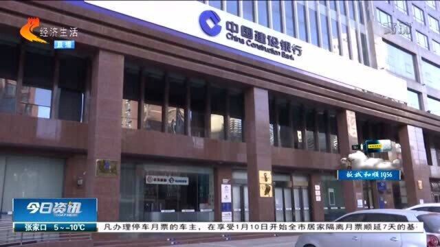 石家庄:市区部分银行网点逐步恢复营业,线上服务方便市民