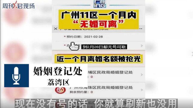 广州离婚名额黄牛代抢每单600元