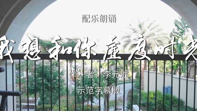 我想和你虚度时光 诗歌朗诵配乐伴奏舞台演出LED背景视频素材TV