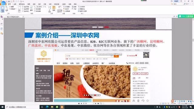 3.已倒闭的有种网和农业供应链金融平台建设两个分享