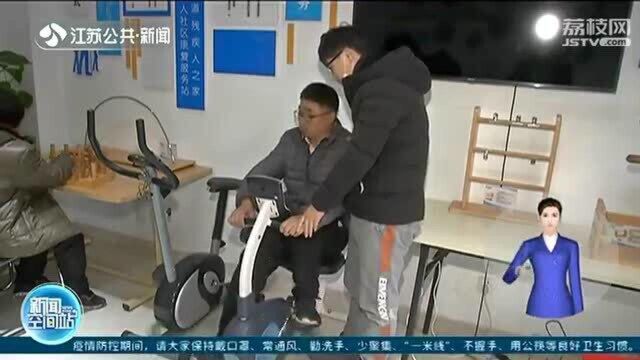 康复训练进社区 家门口享服务 今年江苏省新增残疾人托养1万名