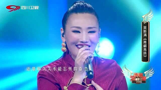 莫斯满挑战最强高音!一曲《青藏高原》,惊艳来袭,震撼