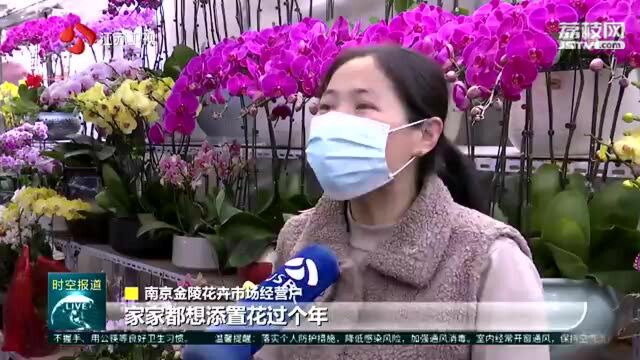 江苏:新春购物模式上线 年宵花卉黄金饰品热销