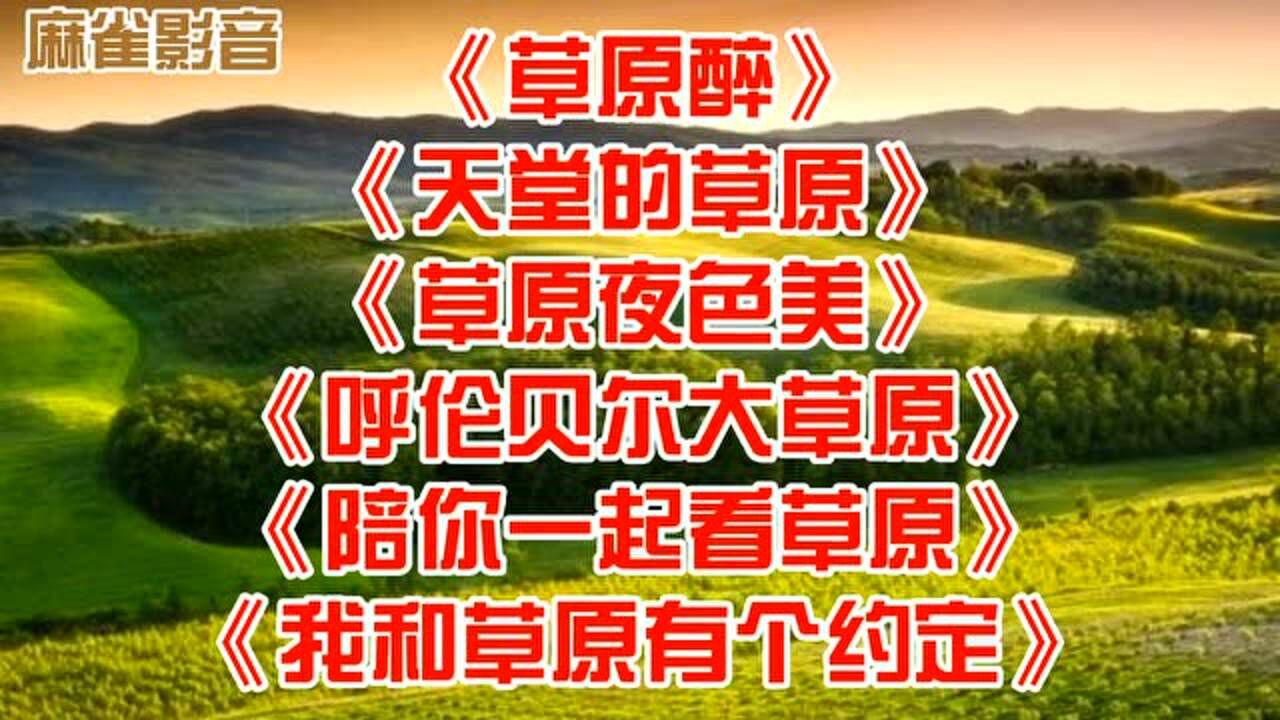 草原醉天堂的草原草原夜色美呼伦贝尔大草原