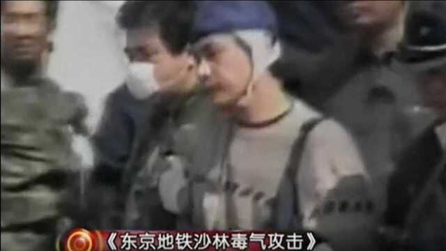 档案:1995年,日本东京地铁沙林毒气案真相