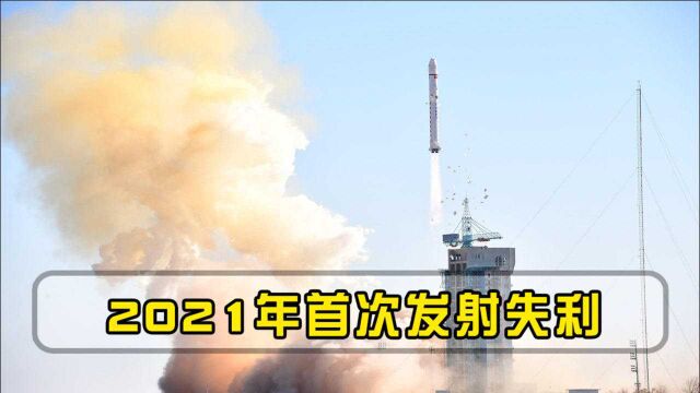 火光照亮天空,国产火箭2021年首次发射失利,民营企业紧急展开调查