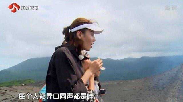 张蓝心卜学亮上火山看火山口,火山一动全都使劲跑!