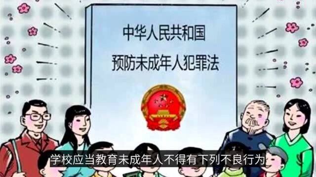 教育法律法规中的8法1纲要之《中华人民共和国预防未成年犯罪法》