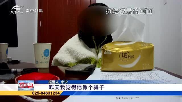 南京:骗子设计连环套 女孩连续被骗5万多 她究竟遭遇了啥套路?