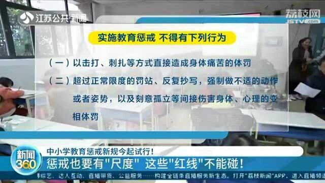 中小学教育惩戒新规试行!老师重拾戒尺也要有尺度